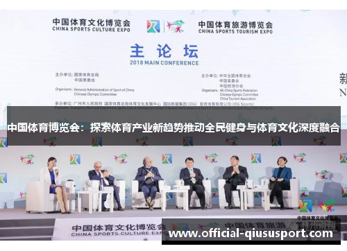 中国体育博览会:探索体育产业新趋势推动全民健身与体育文化深度融合