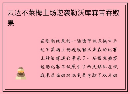 云达不莱梅主场逆袭勒沃库森苦吞败果