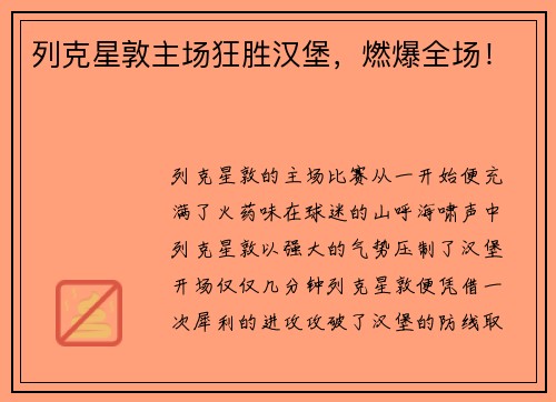 列克星敦主场狂胜汉堡，燃爆全场！